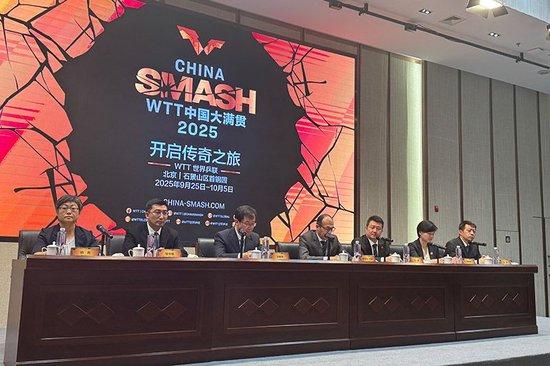 2025WTT中国大满贯9月开赛 为奥运冠军设金卡