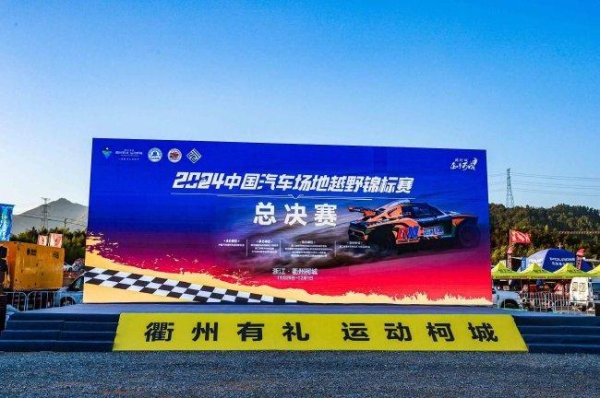 2024中国汽车场地拉力赛柯城站资格赛火热上演