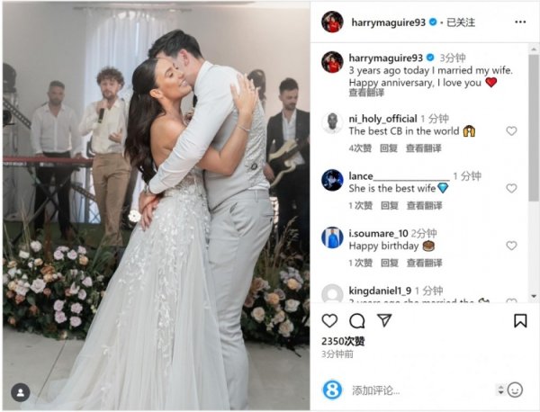 马奎尔社媒晒婚礼照片，庆祝与妻子结婚三周年纪念日