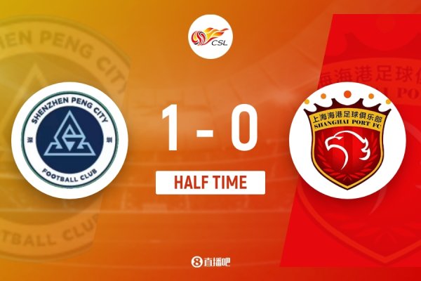 半场-深圳新鹏城暂1-0上海海港 李宁破门古斯塔沃中横梁