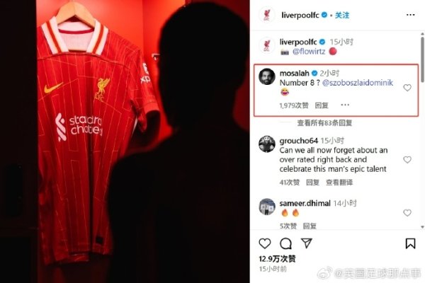 利物浦官方晒出维尔茨与球衣的合影。萨拉赫评论：穿8号？并@索博