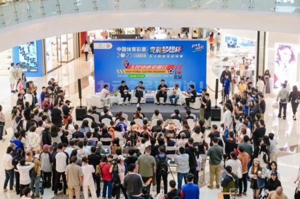 中国体育彩票“竞彩理想  杯”现场，云南玉昆球队助阵
