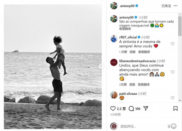 享受美好时光！安东尼社媒分享度假照片，本赛季5场1球1助