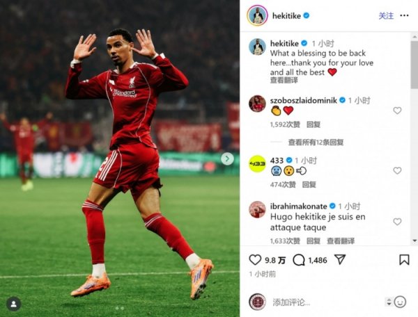 攻破老东家古代足球    门  ！埃基蒂克社媒：回到这里真是太好了，祝一切顺利